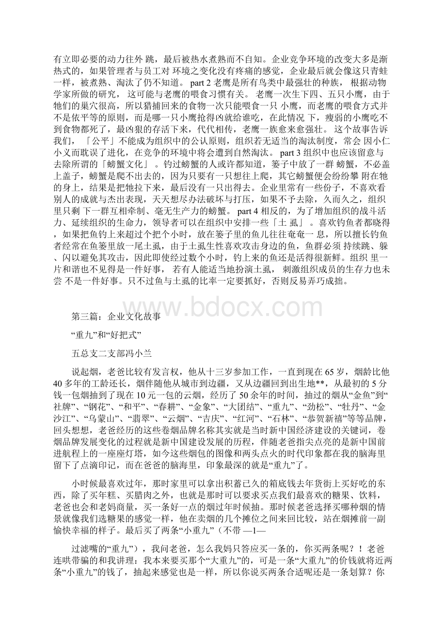 银行企业文化故事精选多篇Word文档下载推荐.docx_第2页