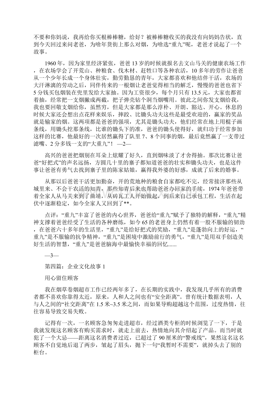 银行企业文化故事精选多篇Word文档下载推荐.docx_第3页