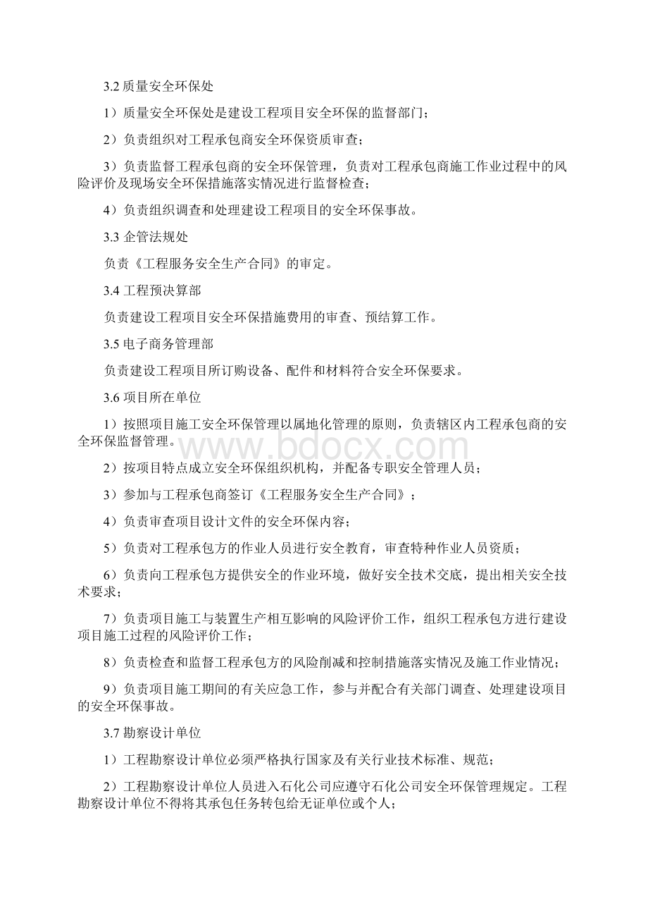 建设工程安全环保管理办法.docx_第2页