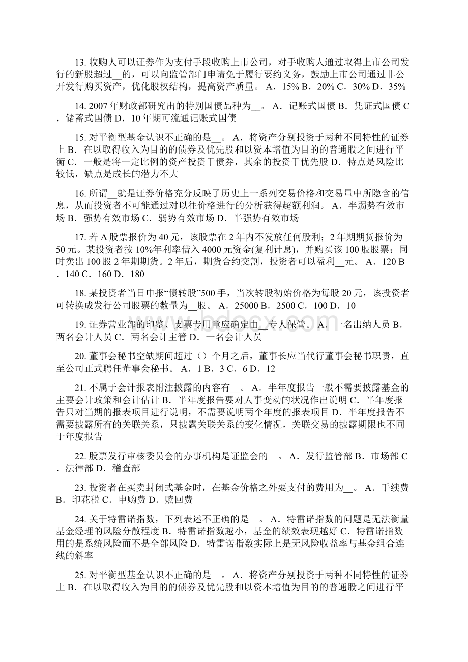 广东省证券从业资格考试政府债券试题Word下载.docx_第2页