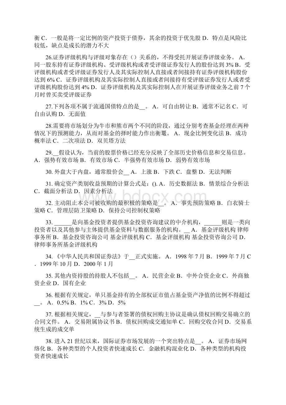 广东省证券从业资格考试政府债券试题Word下载.docx_第3页