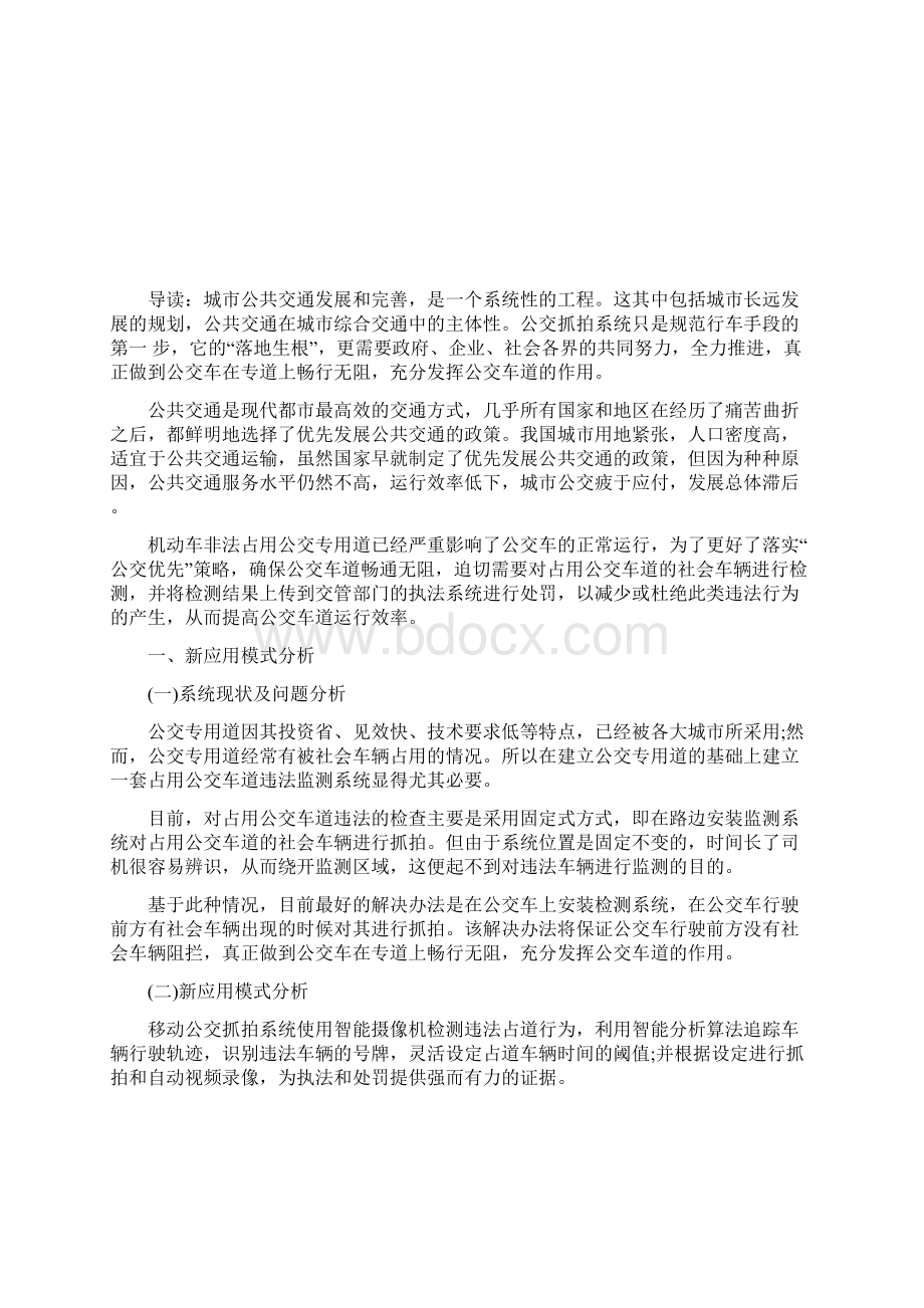 移动公交智能抓拍系统解决方案交通港口.docx_第2页