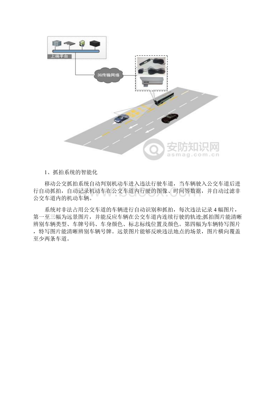 移动公交智能抓拍系统解决方案交通港口.docx_第3页