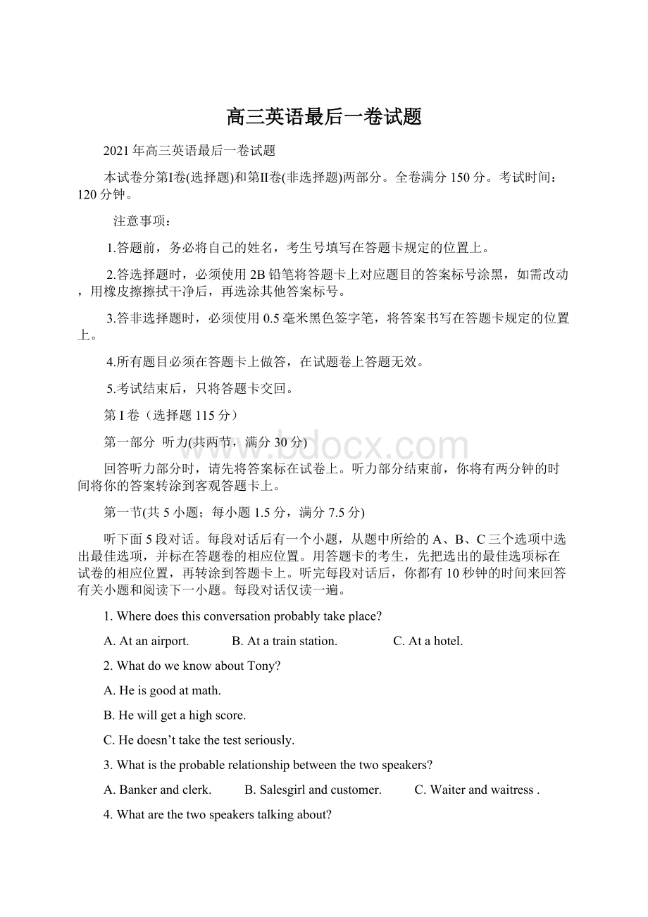 高三英语最后一卷试题.docx_第1页