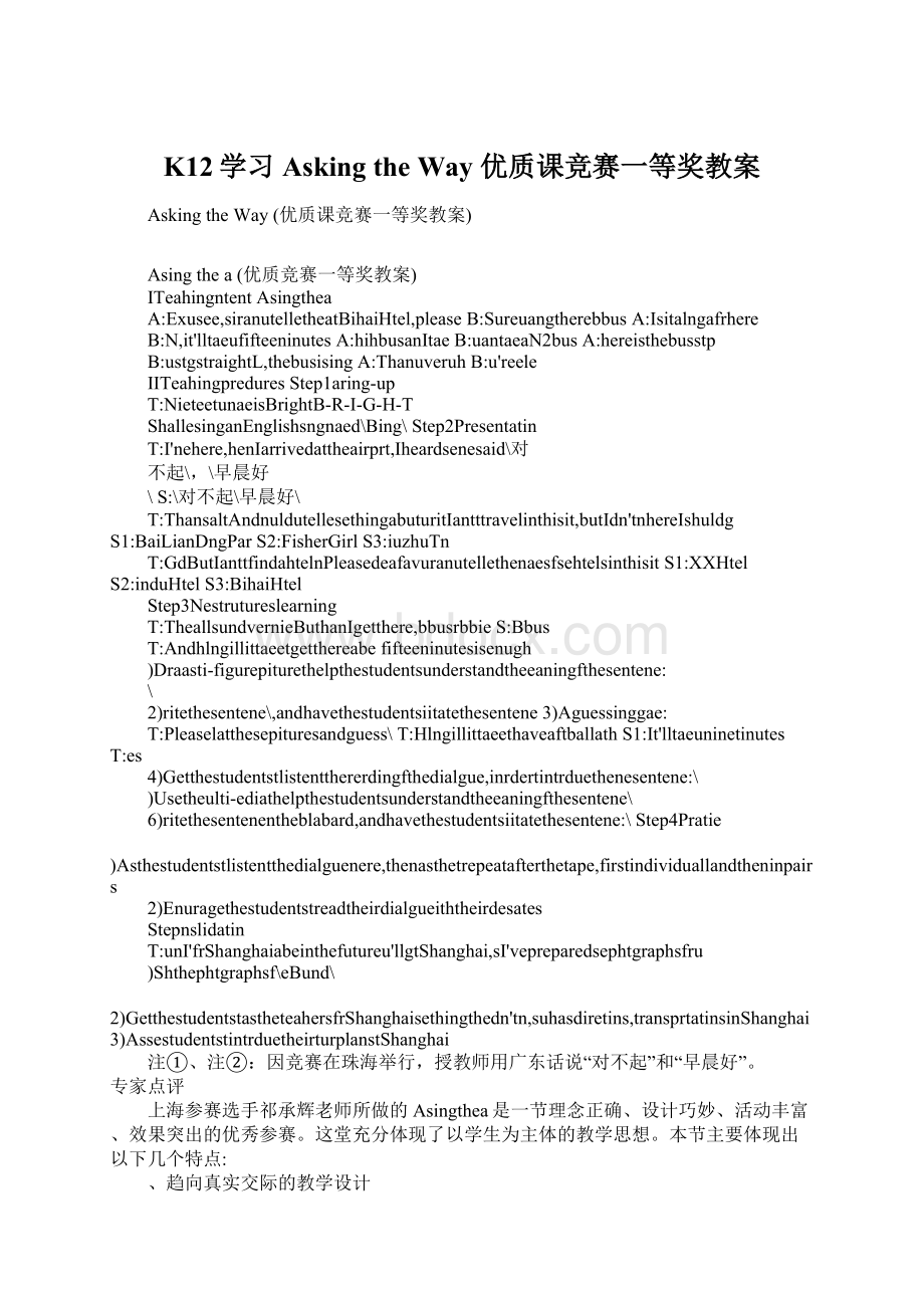 K12学习Asking the Way 优质课竞赛一等奖教案.docx_第1页