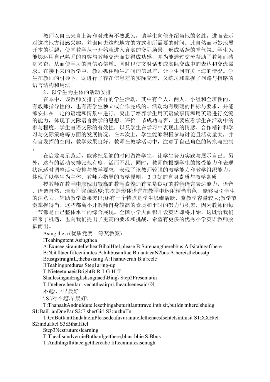 K12学习Asking the Way 优质课竞赛一等奖教案.docx_第2页