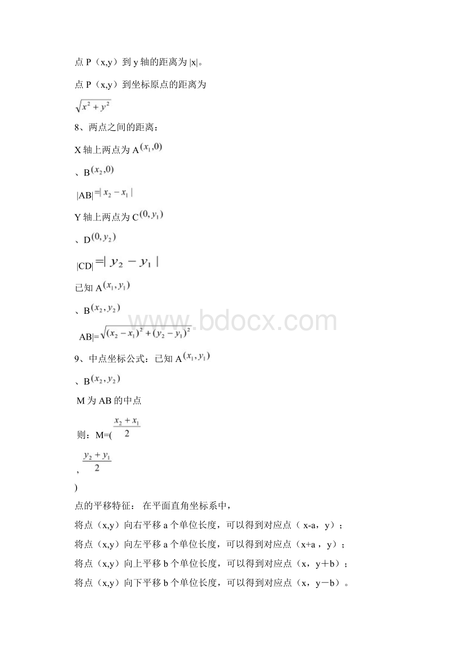 八年级上册知识点归纳总结上海科学出版社Word下载.docx_第2页