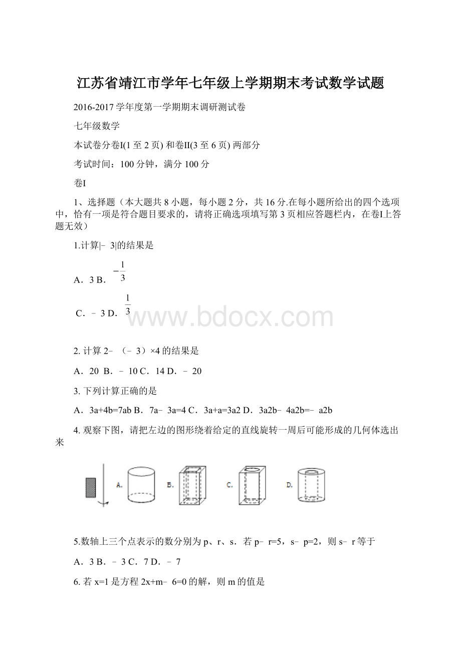 江苏省靖江市学年七年级上学期期末考试数学试题.docx