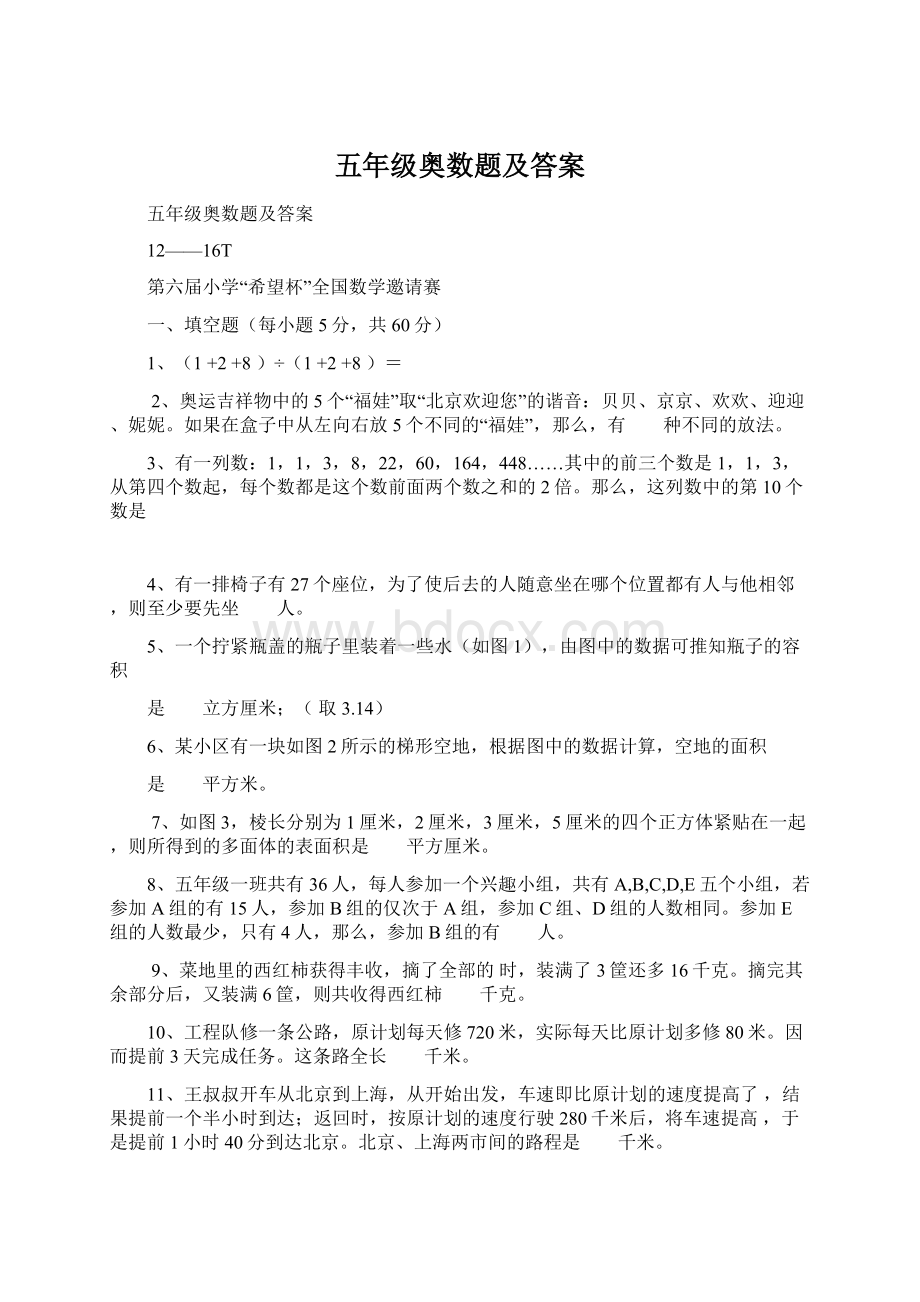 五年级奥数题及答案文档格式.docx