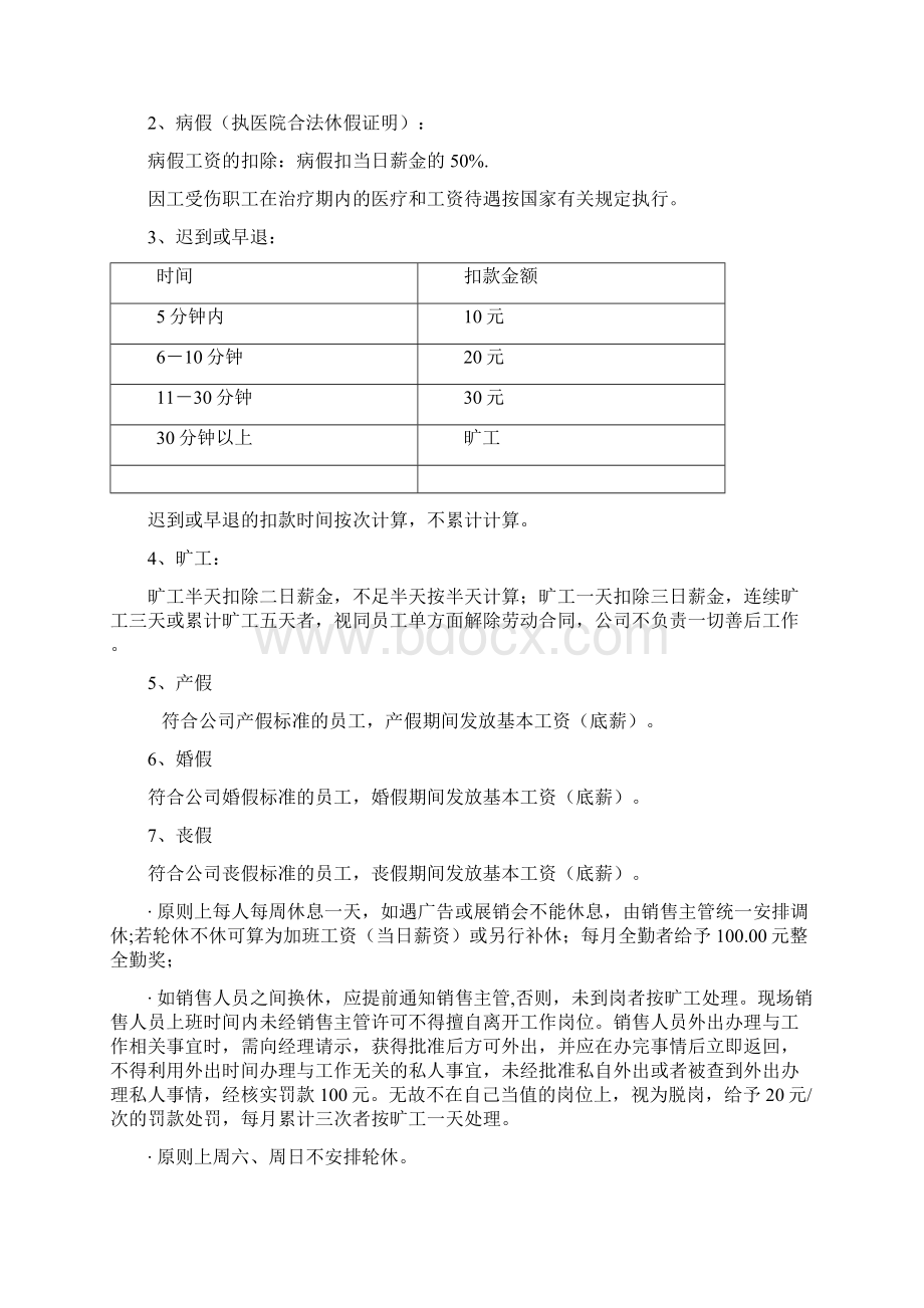 龙泉新城员工管理制度Word文件下载.docx_第3页