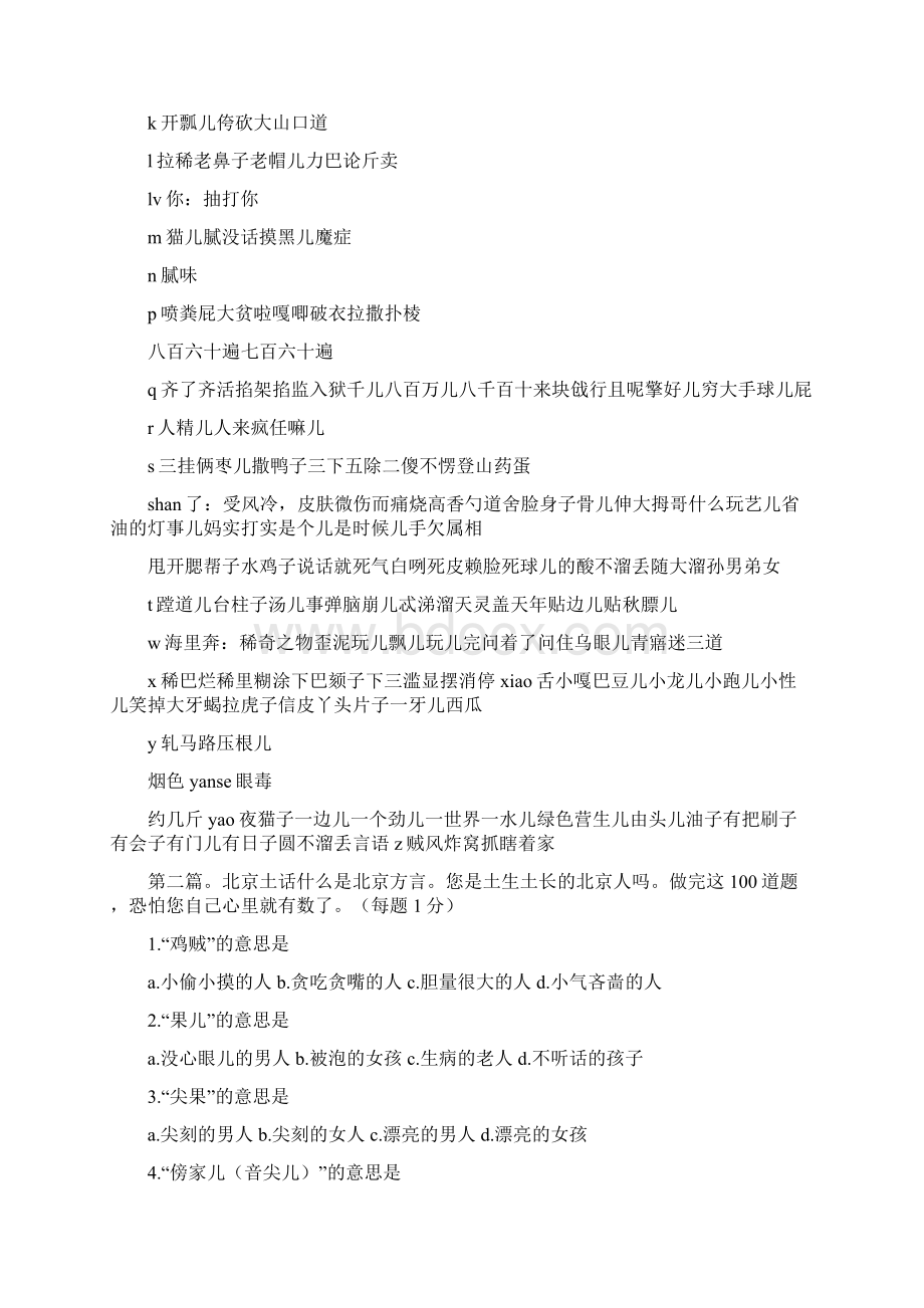 《老北京土话自己总结》Word格式文档下载.docx_第2页