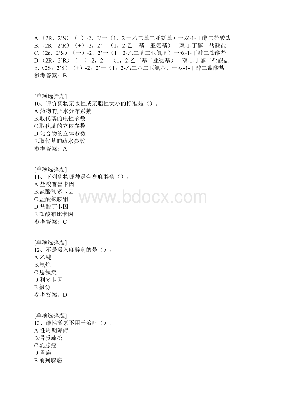 药物化学Word文件下载.docx_第3页