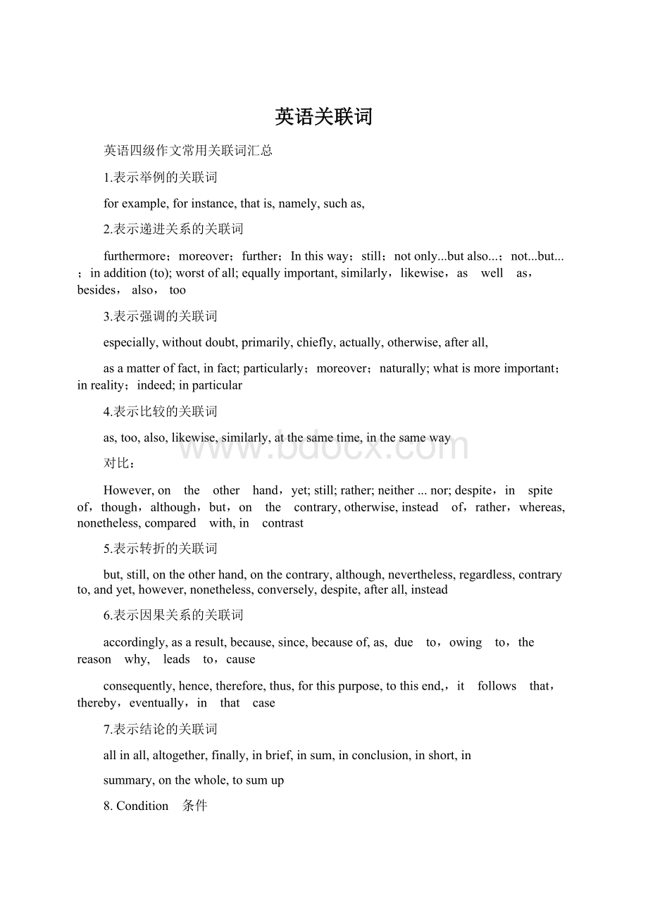 英语关联词Word下载.docx