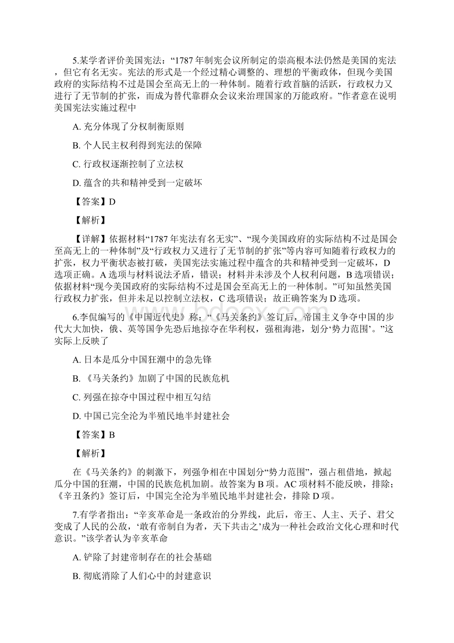 湖北省巴东一中学年高二上学期第一次月考历史精校解析Word版.docx_第3页