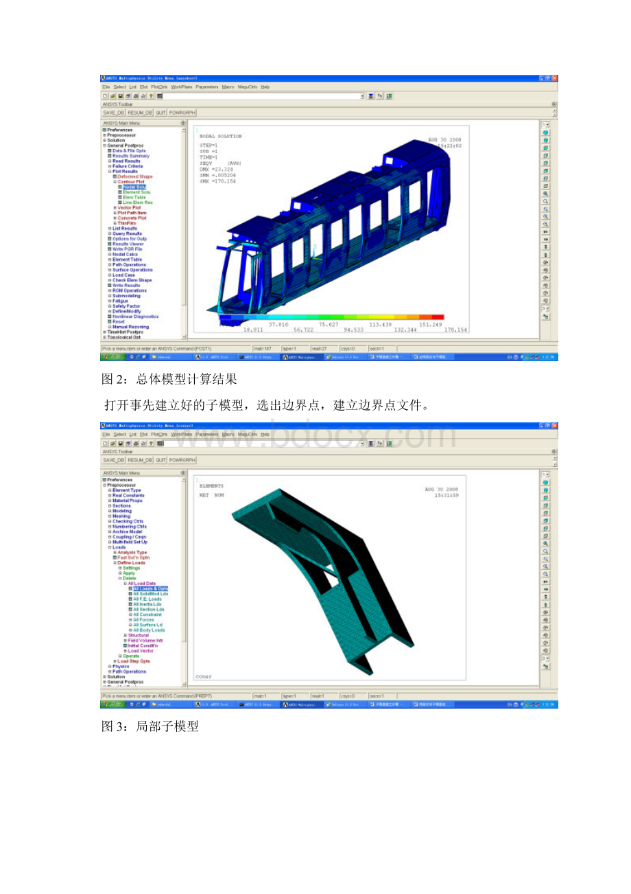 壳到实体子模型流程.docx_第2页