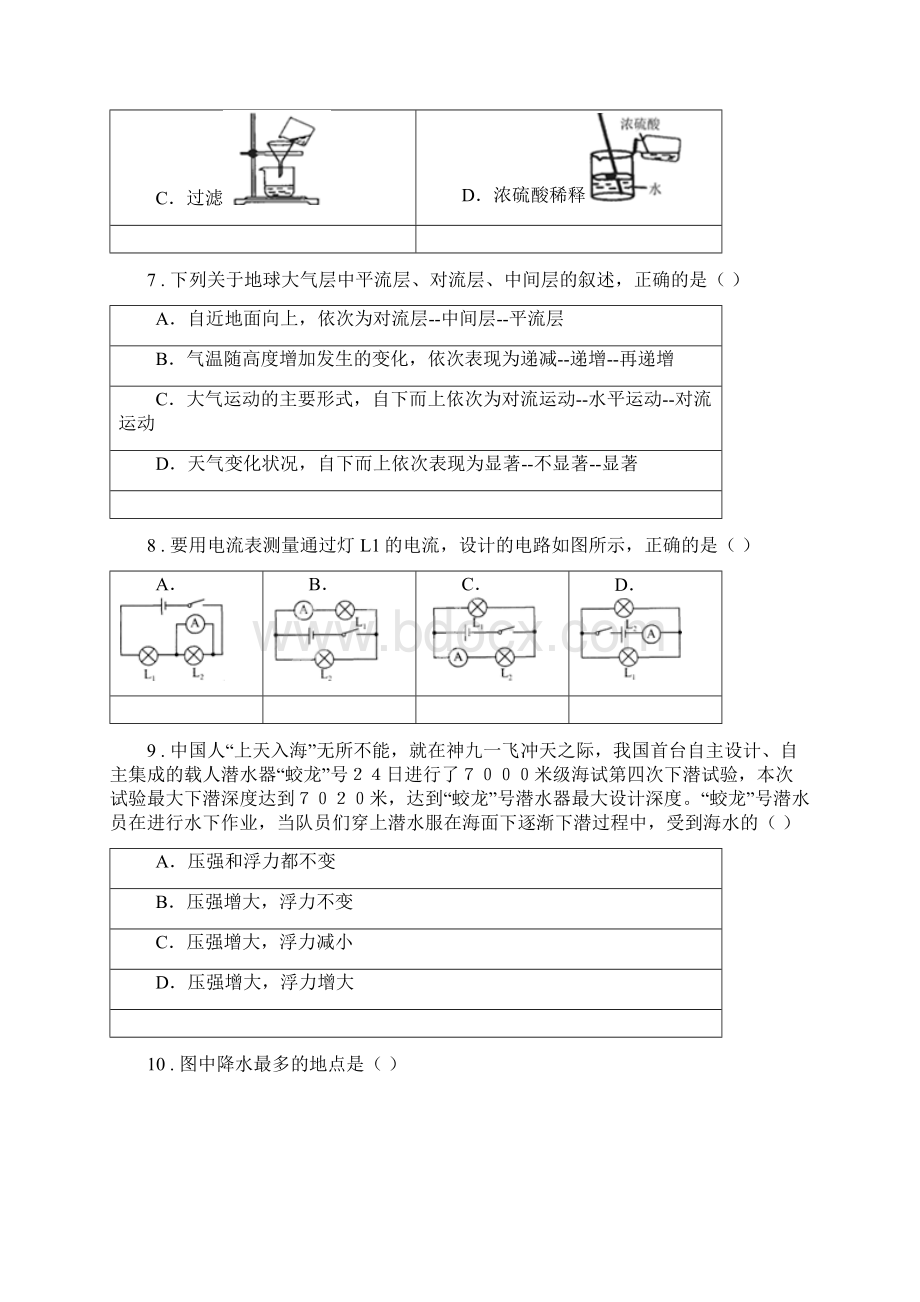 生命科学沪教版学年八年级上学期期末科学试题检测文档格式.docx_第3页