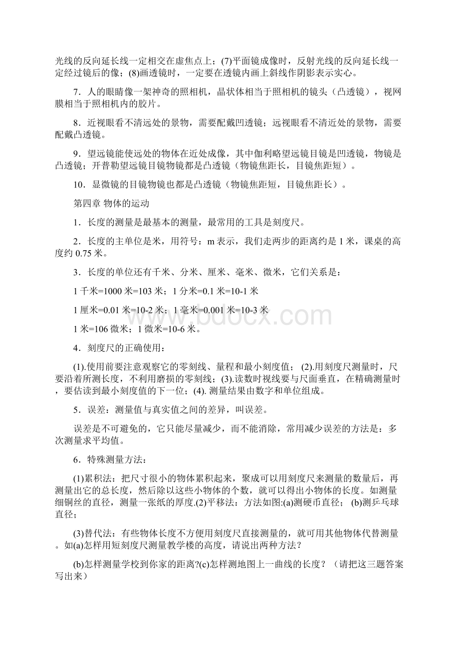 初中物理知识点总结中考必备Word文档格式.docx_第3页