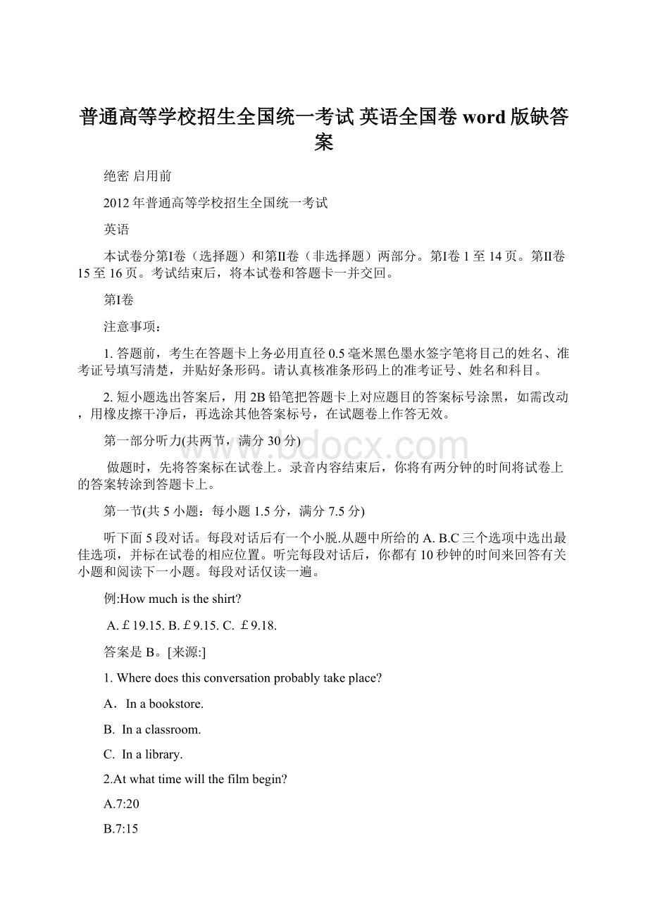 普通高等学校招生全国统一考试英语全国卷word版缺答案.docx