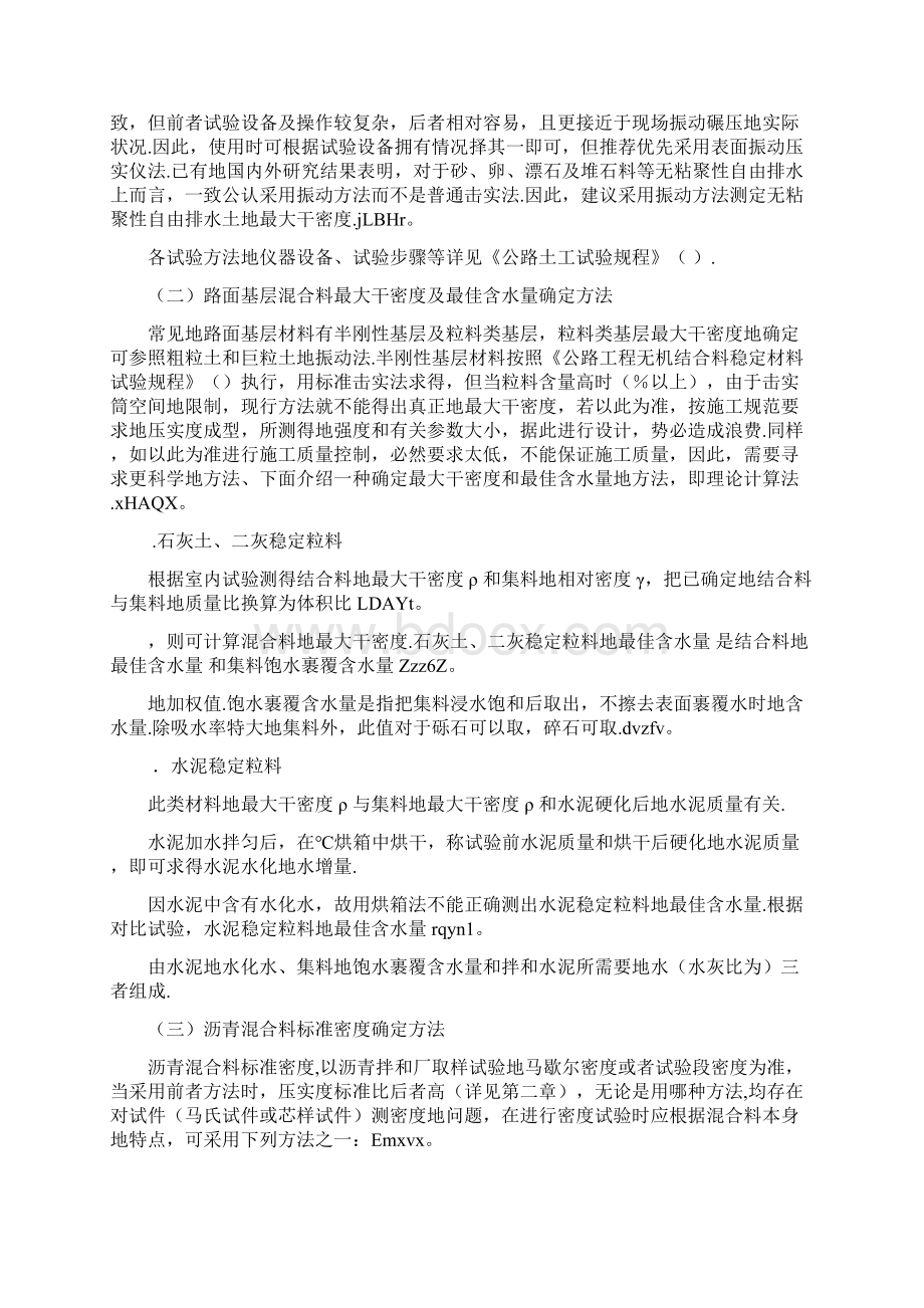 路基压实度的检测方法.docx_第2页