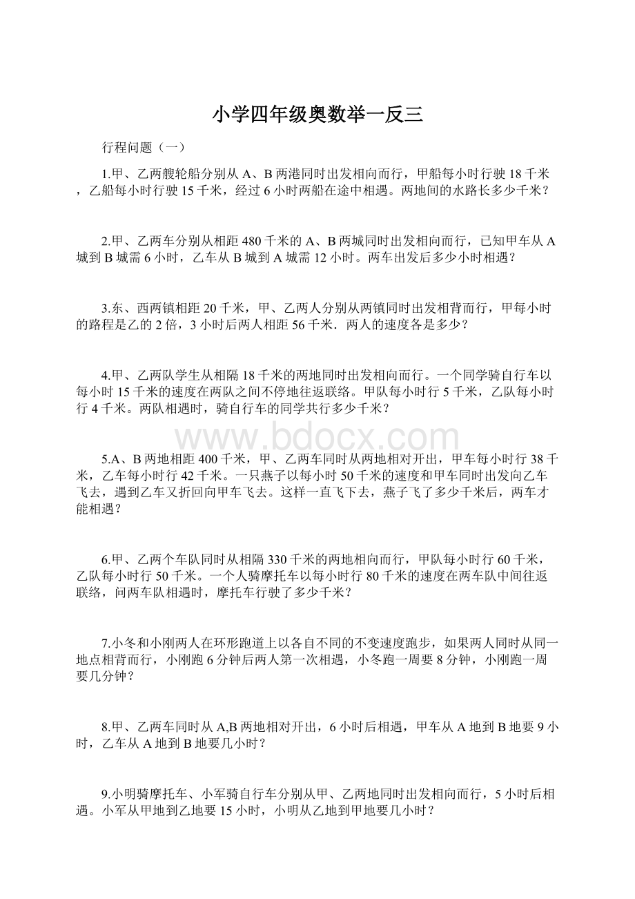 小学四年级奥数举一反三.docx