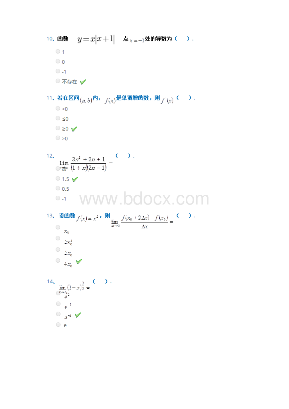 西南大学春季作业0917高等数学参考资料.docx_第3页