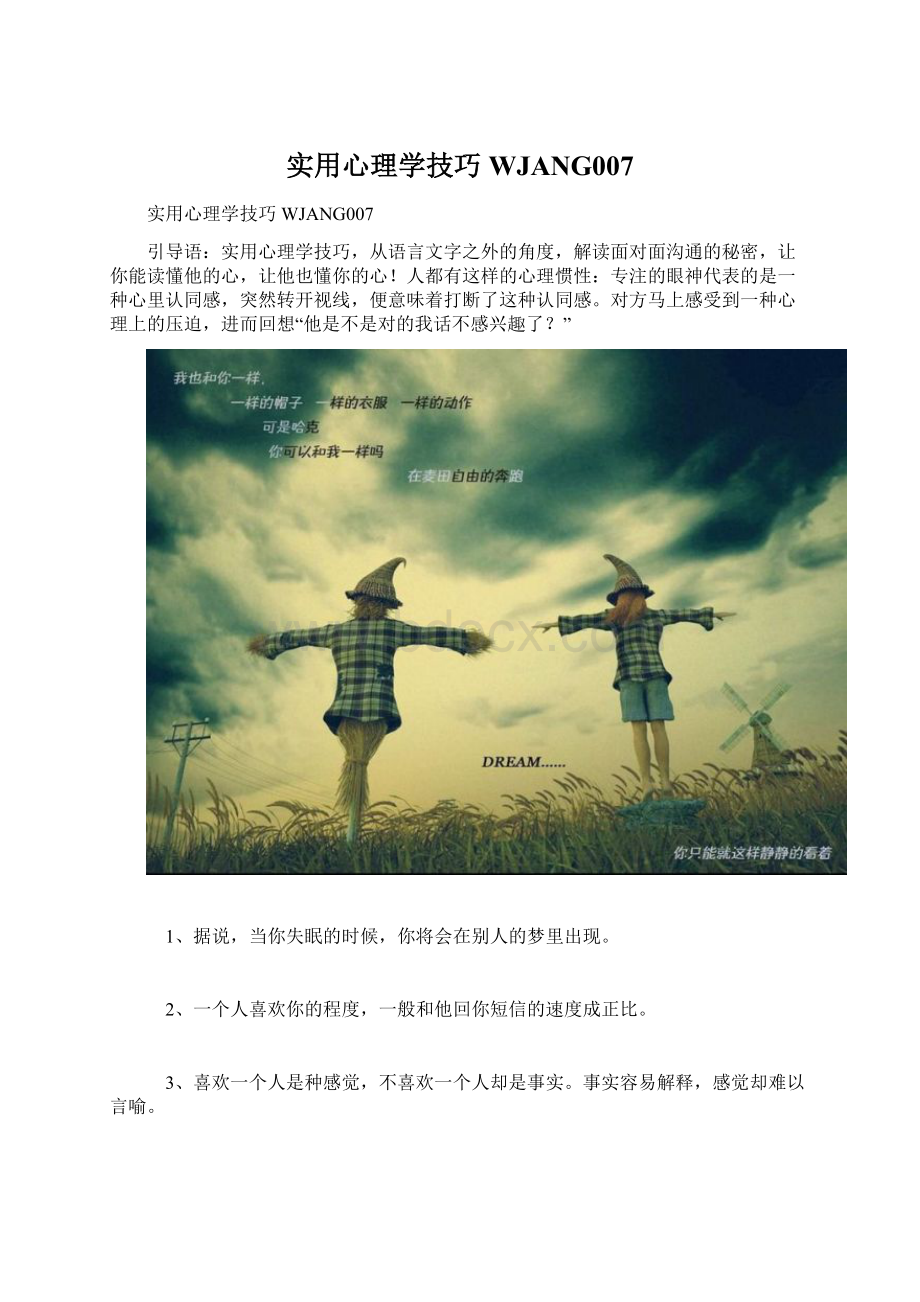 实用心理学技巧 WJANG007Word文件下载.docx