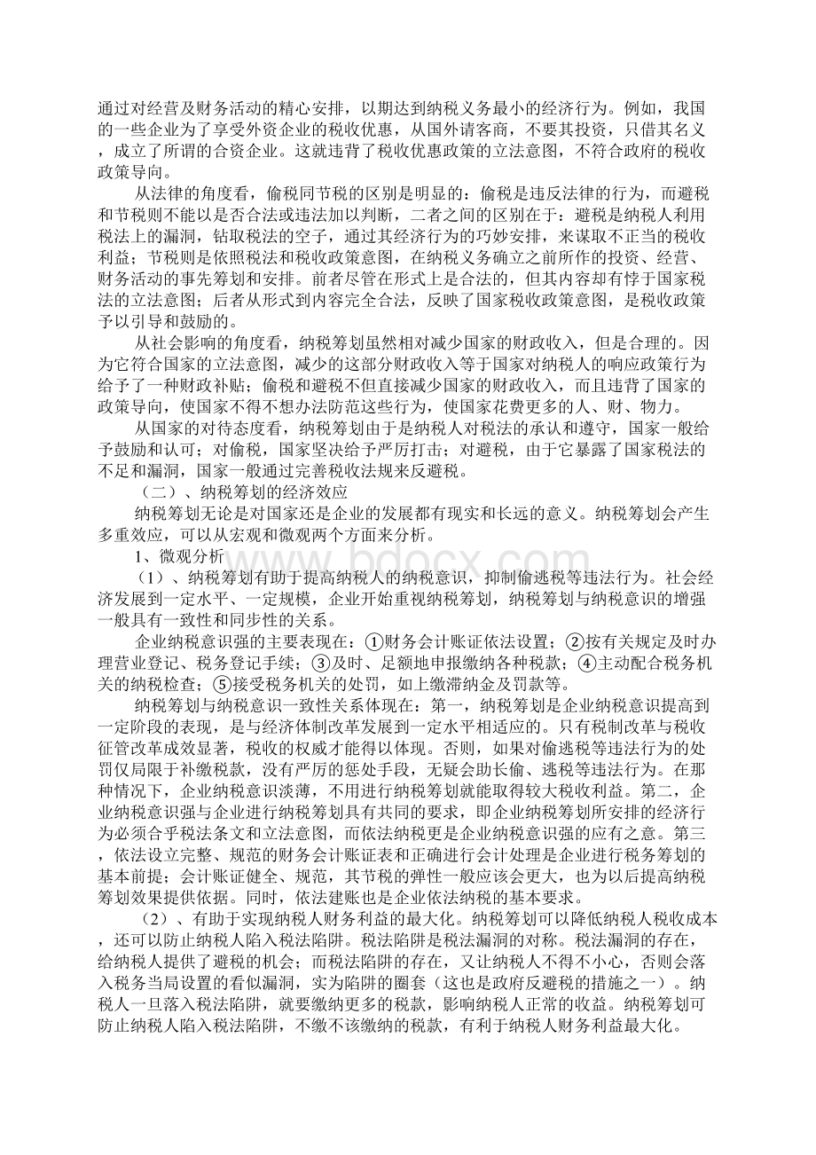 投资决策中的纳税筹划.docx_第2页