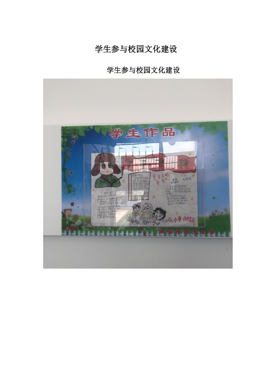 学生参与校园文化建设.docx_第1页