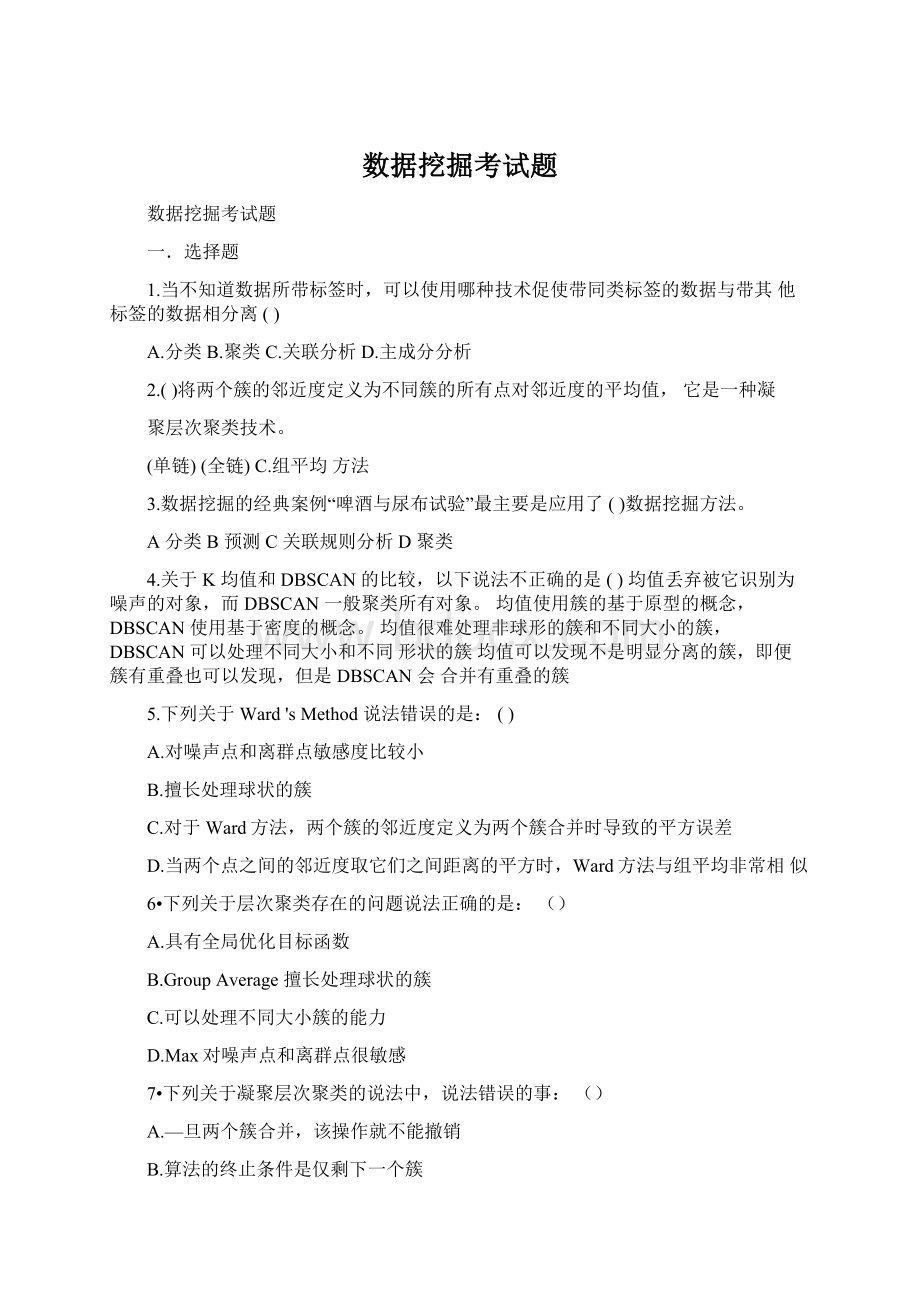 数据挖掘考试题Word下载.docx_第1页