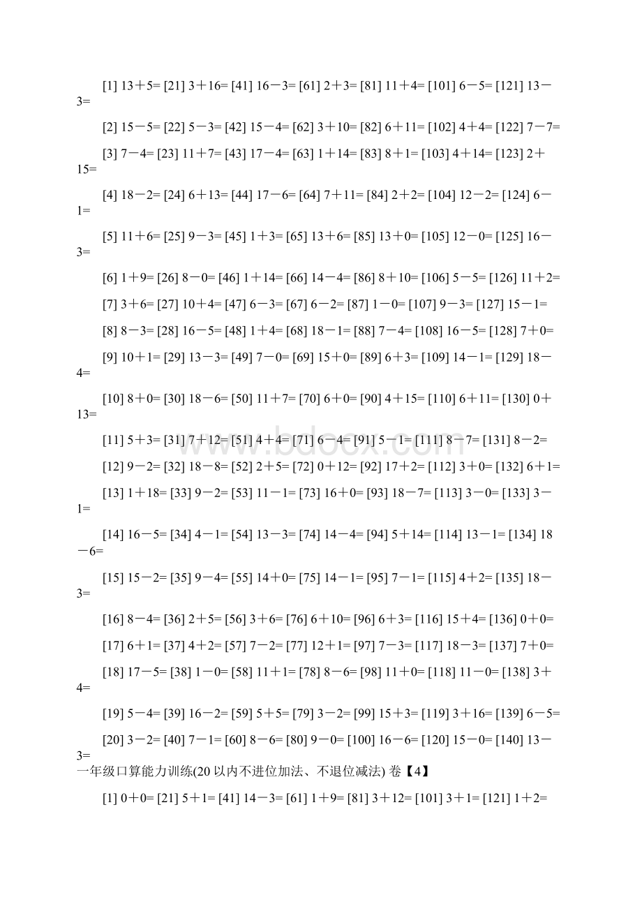 一年级上学期20以内加减法口算练习.docx_第3页