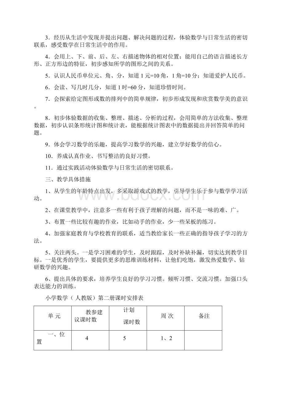 车陂小学各学科教案Word文档下载推荐.docx_第2页