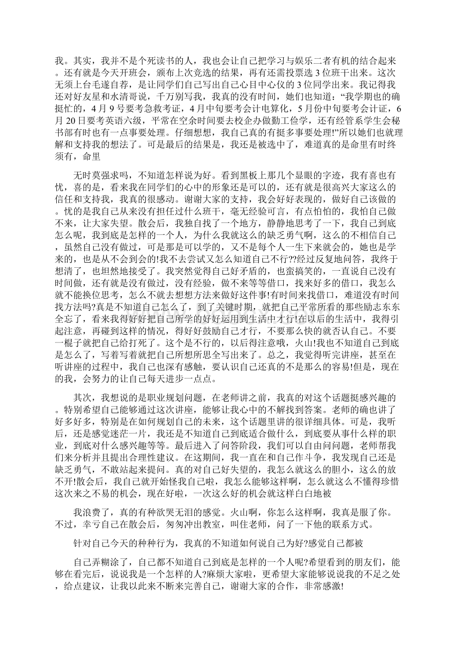 大学生实践讲座心得Word文档格式.docx_第3页