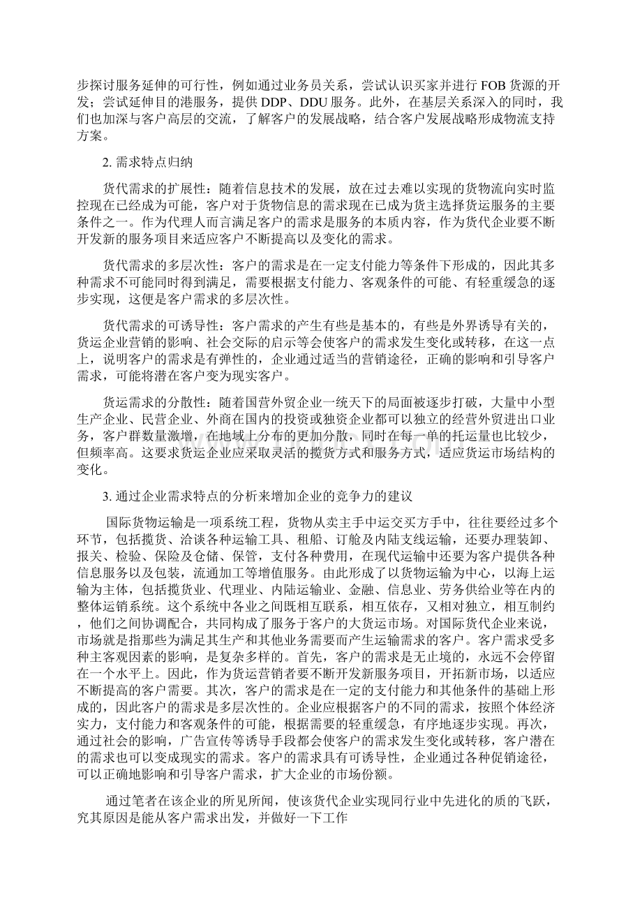 国内中小型货代企业发展综述文档格式.docx_第3页