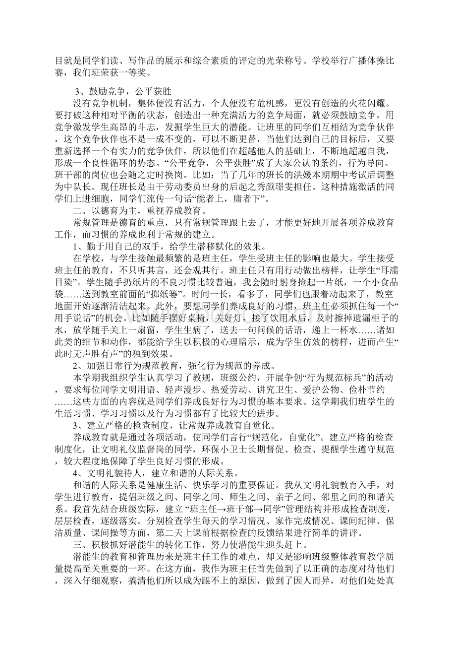 浅谈小学教师职业道德doc论文Word文档下载推荐.docx_第3页