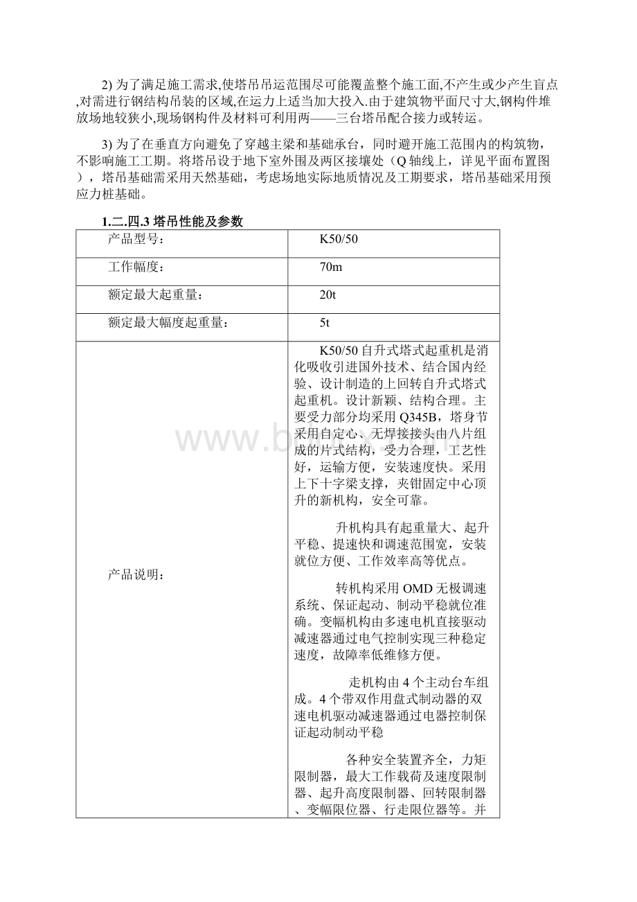 会议中心钢结构施工方案.docx_第3页