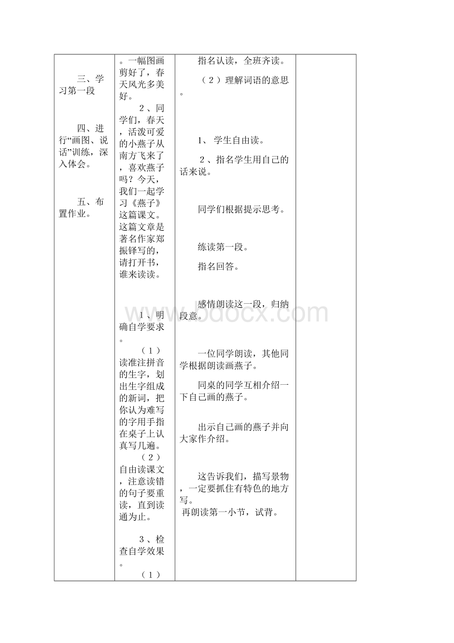 四年级语文燕子Word文档格式.docx_第2页