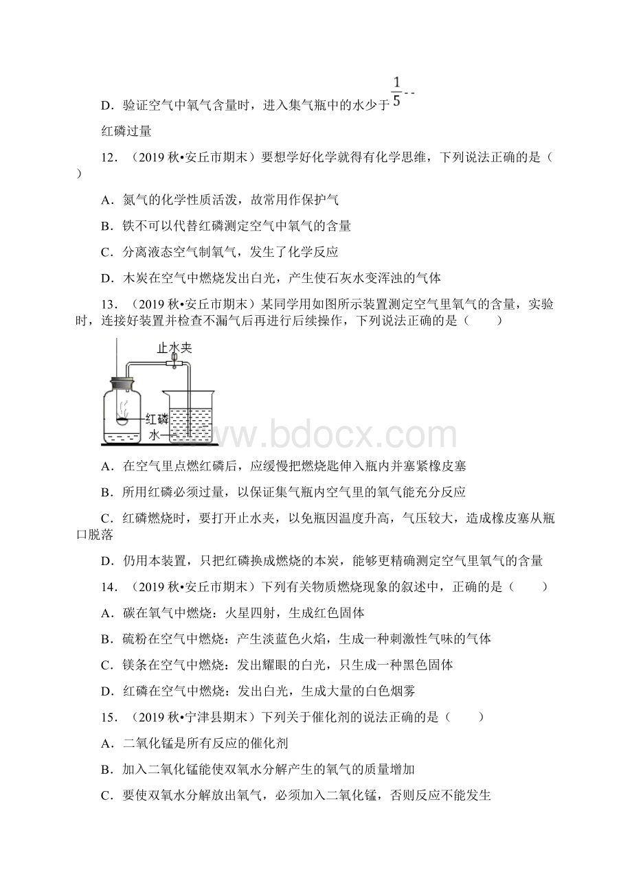 学年山东省九年级上化学鲁教版期末考试《我们周围的空气》试题精选2.docx_第3页