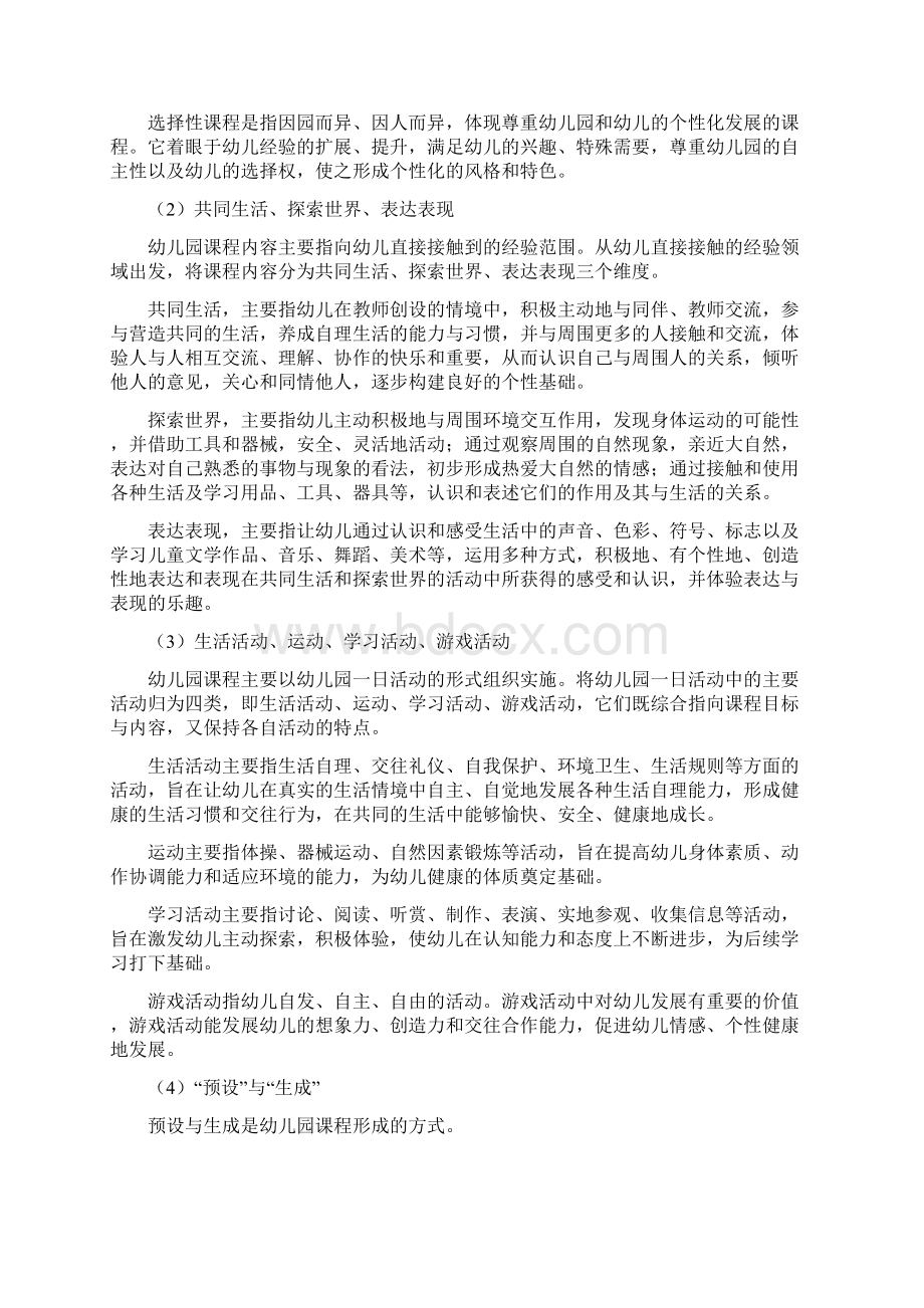 上海市学前教育课程指南学习资料.docx_第3页