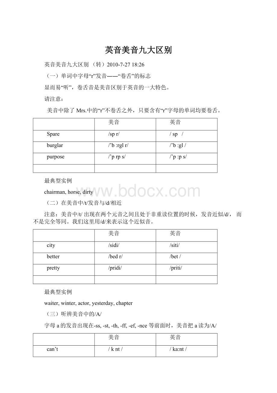 英音美音九大区别.docx_第1页