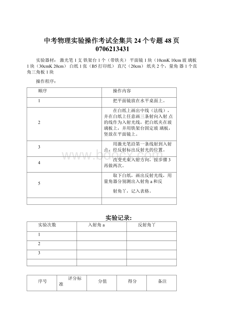 中考物理实验操作考试全集共24个专题48页0706213431Word格式.docx_第1页