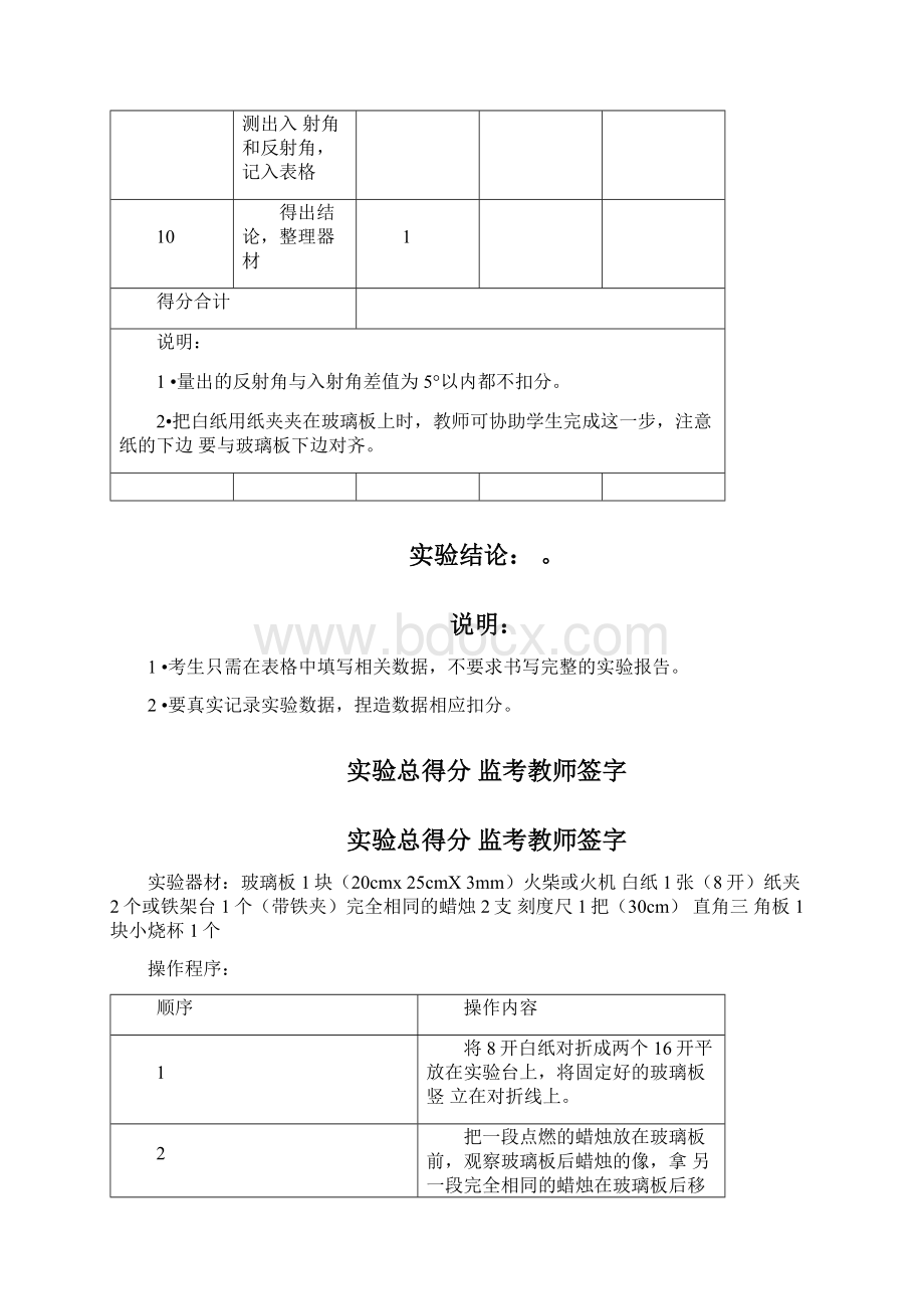 中考物理实验操作考试全集共24个专题48页0706213431Word格式.docx_第3页