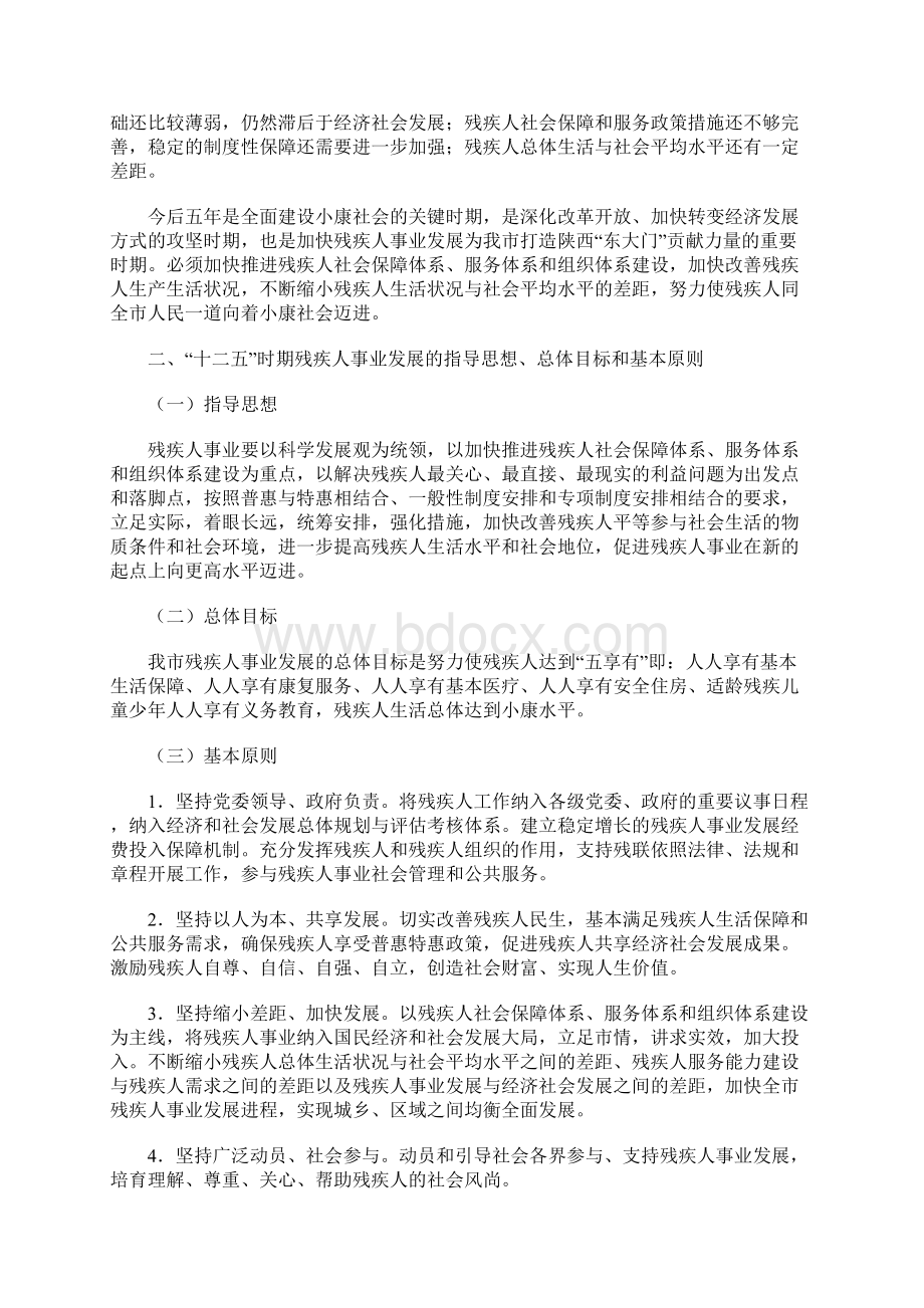 渭南市残疾人事业十二五发展规划.docx_第2页