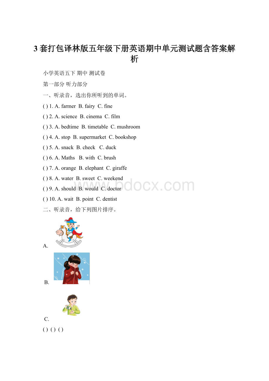 3套打包译林版五年级下册英语期中单元测试题含答案解析Word文档格式.docx