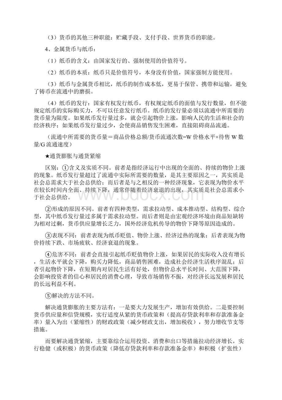 高中政治必修一经济生活知识点总结文档格式.docx_第2页