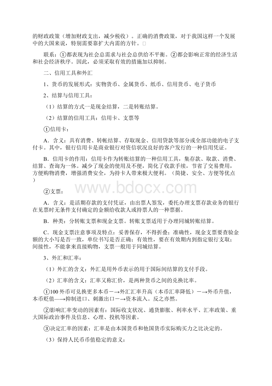 高中政治必修一经济生活知识点总结文档格式.docx_第3页