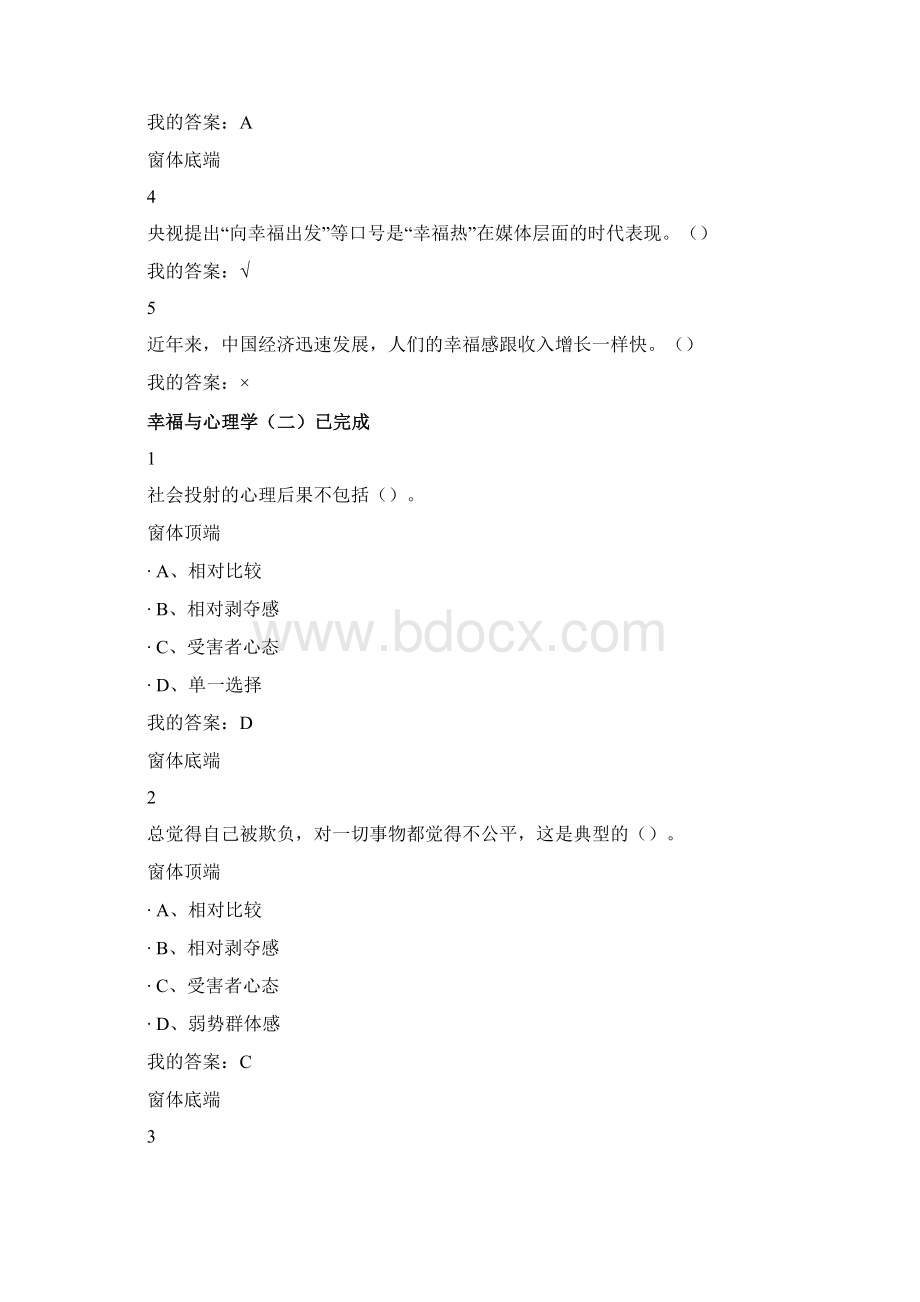 尔雅幸福与心理学试题及答案.docx_第2页