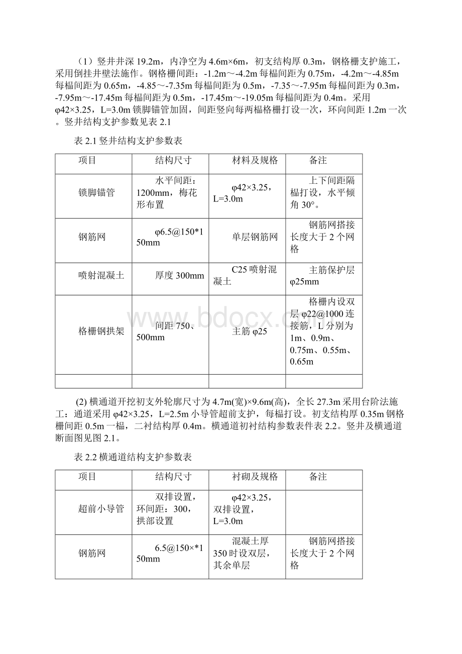 北京地铁区间竖井及横通道开挖支护施工组织设计.docx_第3页