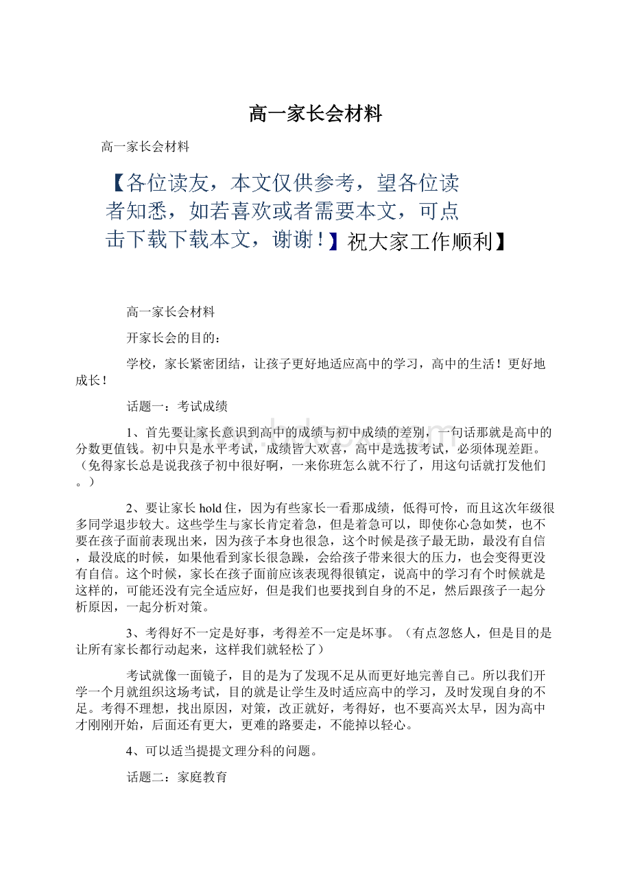 高一家长会材料.docx_第1页