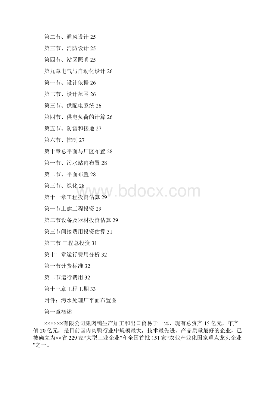 吨养猪场屠宰废水处理方案超详细方案.docx_第2页