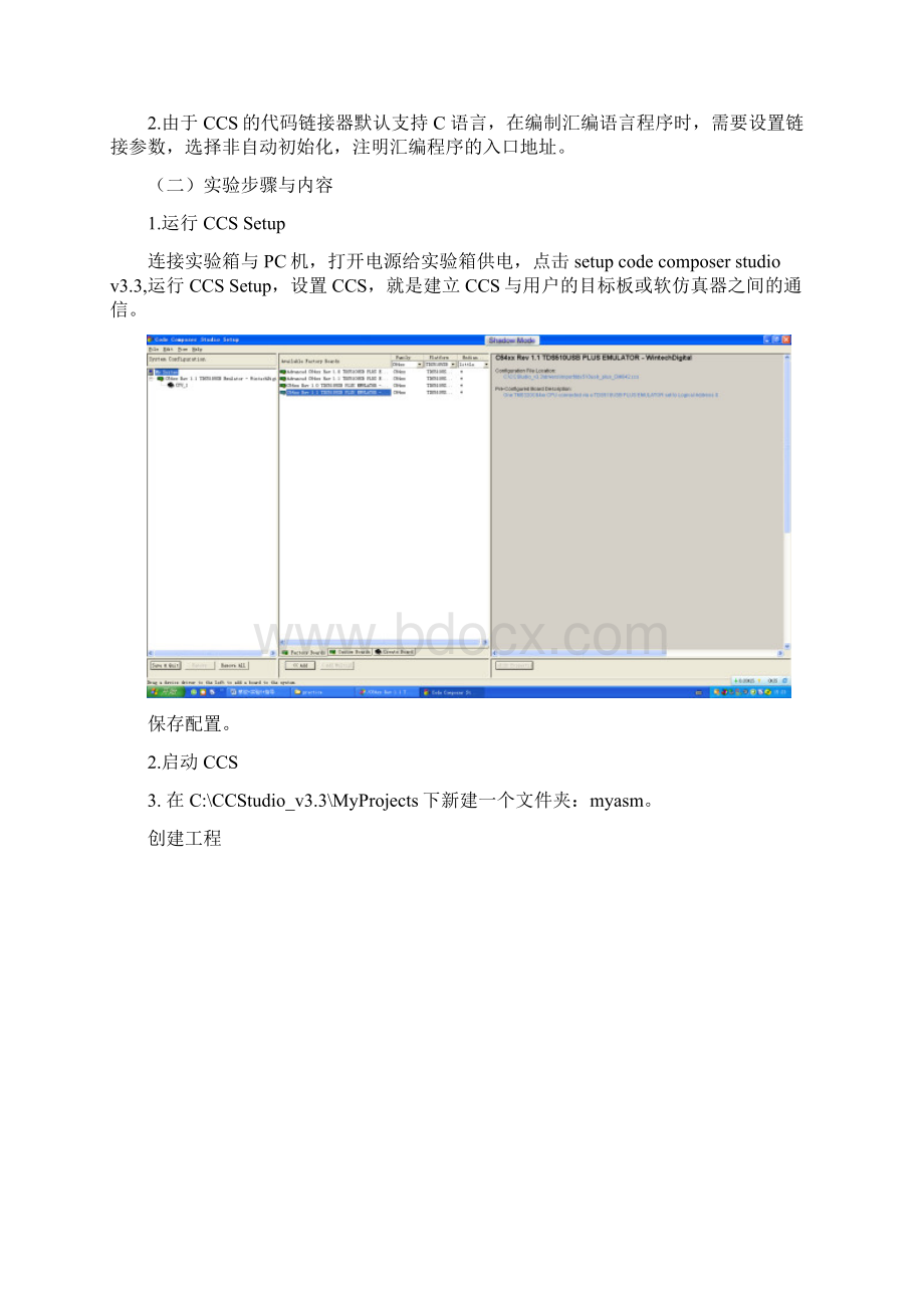 CCS程序设计和DSP硬件实验.docx_第2页